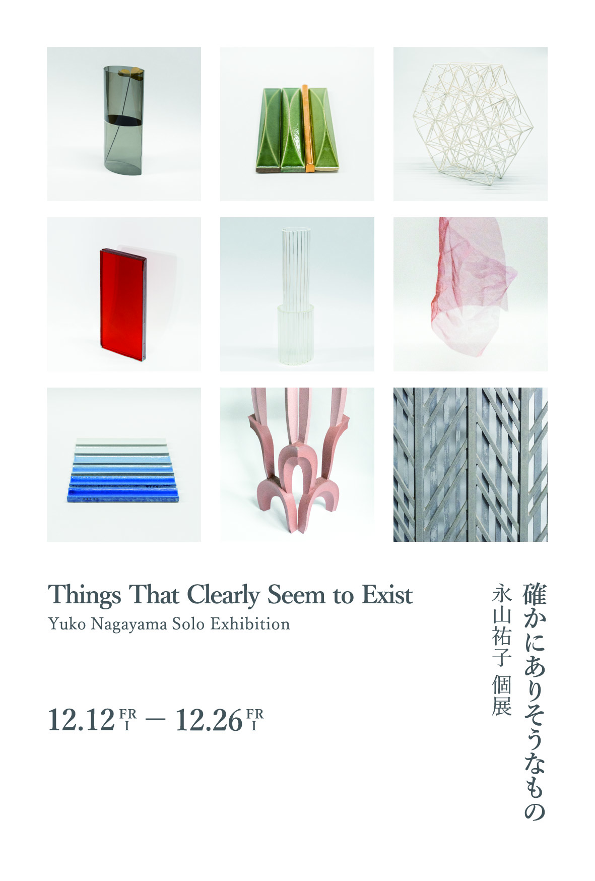 「確かにありそうなもの」 永山祐子個展 大阪巡回展<span style='color:black; font-size:14px;display: block; margin-top: 10px; padding-left: 10px;'>Yuko Nagayama Solo Traveling Exhibition in Osaka "Things That Clearly Seem to Exist"</span>