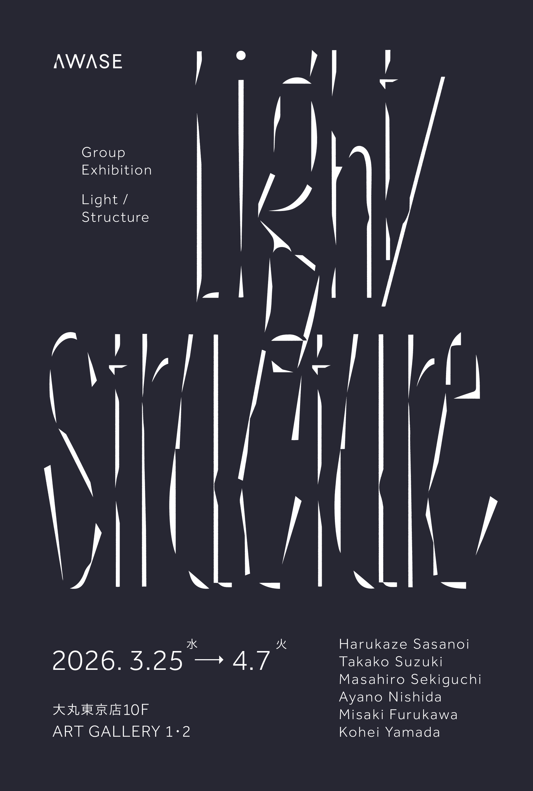 AWASE gallery × 大丸東京 グループ展「Light / Structure」<span style='color:black; font-size:14px;display: block; margin-top: 10px; padding-left: 10px;'>AWASE gallery × Daimaru Tokyo ART GALLERY 1・2 Group Exhibition "Light / Structure"</span>