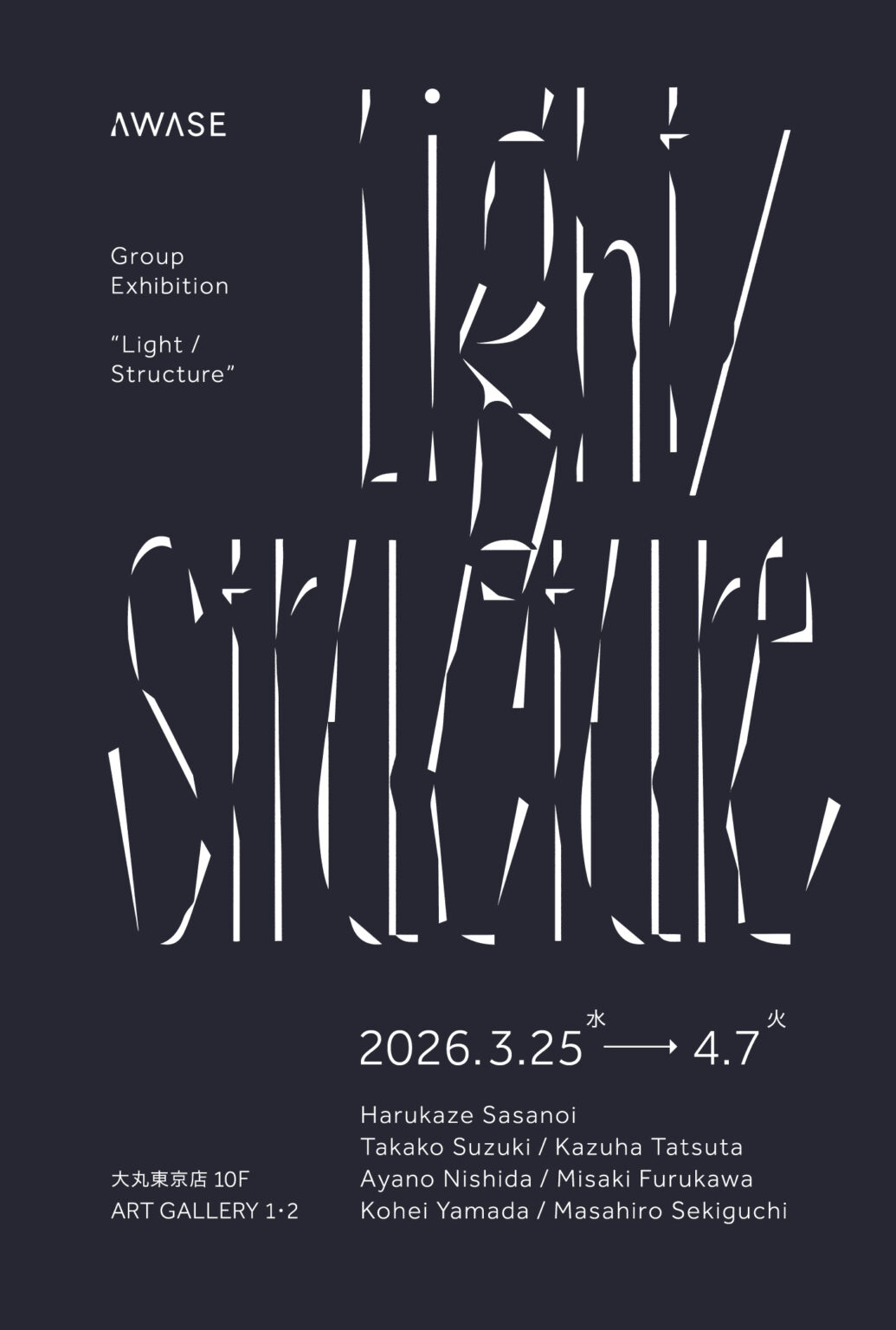 AWASE gallery × 大丸東京 グループ展「Light / Structure」<span class='secondary-title' data-stt-ignore>AWASE gallery × Daimaru Tokyo ART GALLERY 1・2 Group Exhibition "Light / Structure"</span>
