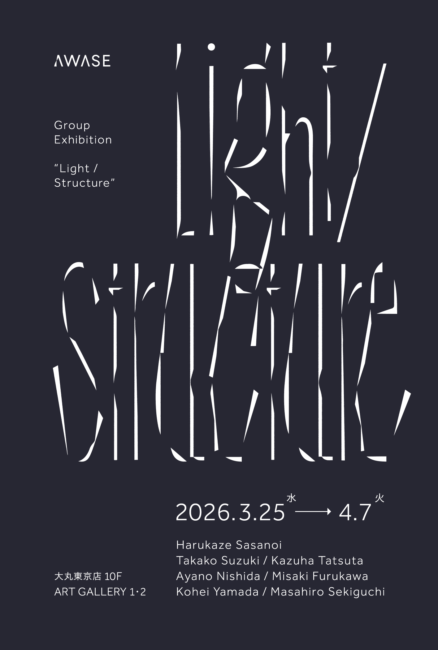 AWASE gallery × 大丸東京 グループ展「Light / Structure」<span style='color:black; font-size:14px;display: block; margin-top: 10px; padding-left: 10px;'>AWASE gallery × Daimaru Tokyo ART GALLERY 1・2 Group Exhibition "Light / Structure"</span>