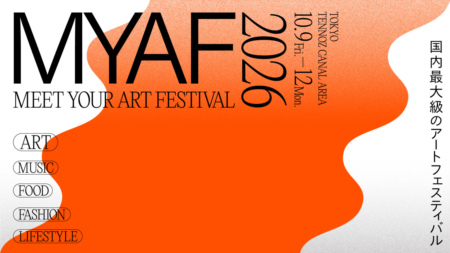 「MEET YOUR ART FESTIVAL 2026」参加のお知らせ<span class='secondary-title' data-stt-ignore>MEET YOUR ART FESTIVAL 2026</span>