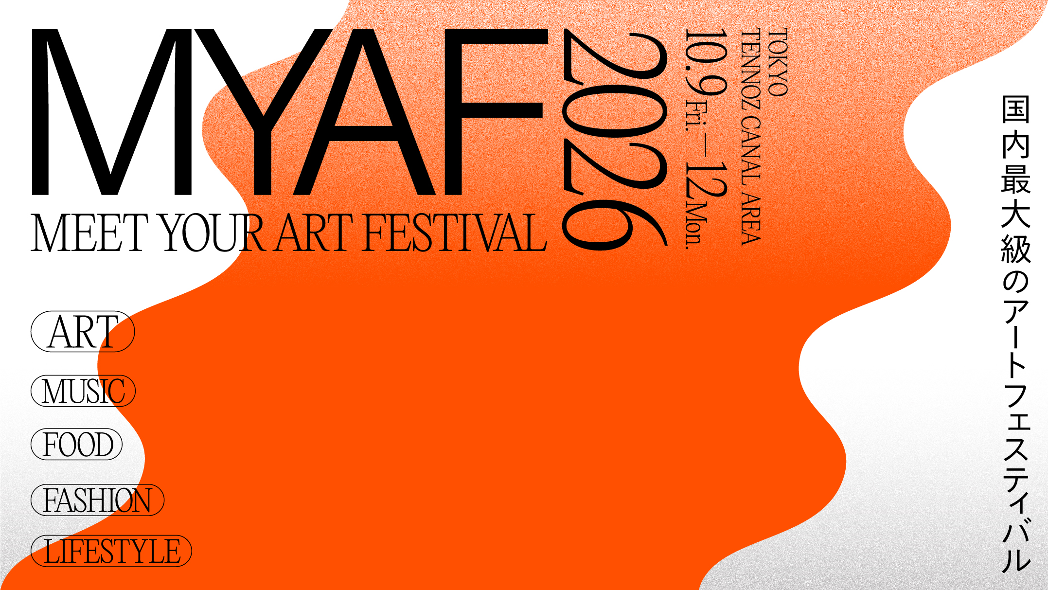 「MEET YOUR ART FESTIVAL 2026」参加のお知らせ<span class='secondary-title' data-stt-ignore>MEET YOUR ART FESTIVAL 2026</span>