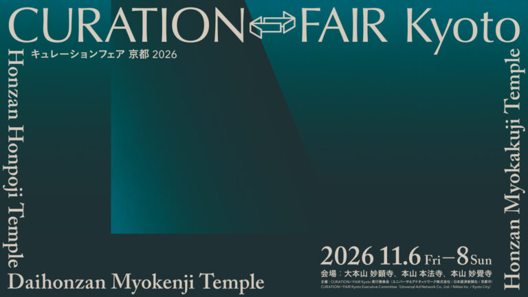 「CURATION⇄FAIR Kyoto 2026」出展のお知らせ